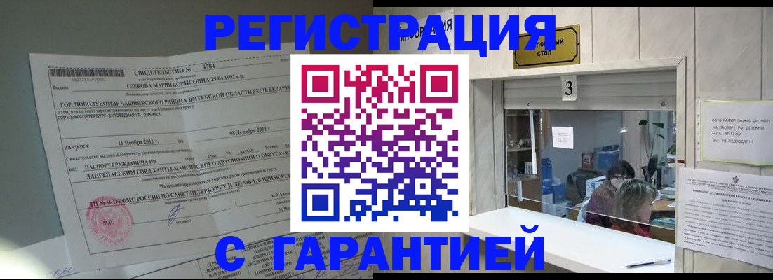 прописка в Николаевске-на-Амуре