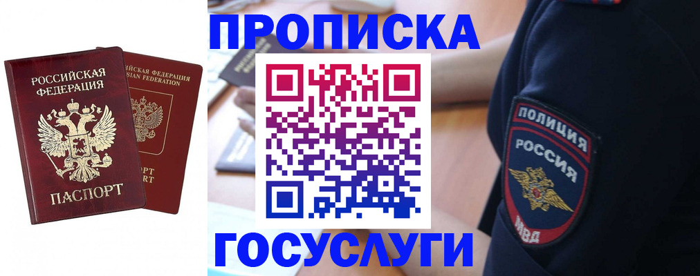 временная прописка в Николаевске-на-Амуре