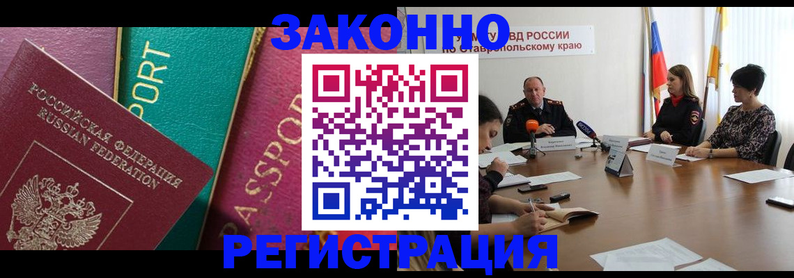 прописка в Николаевске-на-Амуре