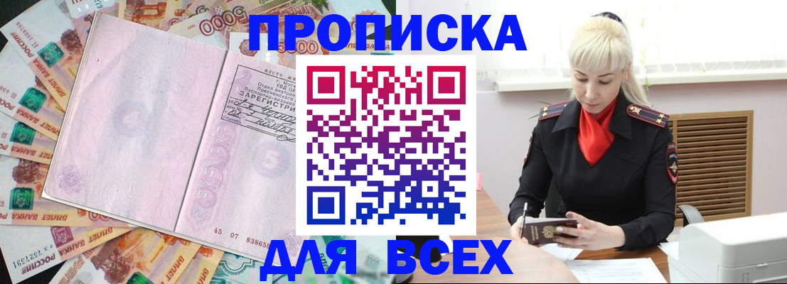 прописка законно в Николаевске-на-Амуре